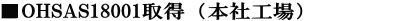 ISO9001取得(本社工場)